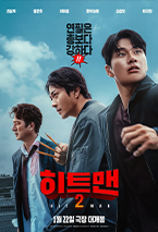 히트맨 2
