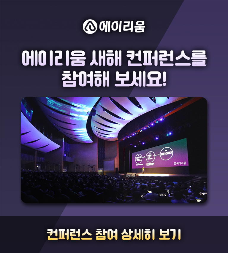 에이리움 2026년 투자 인사이트 컨퍼런스